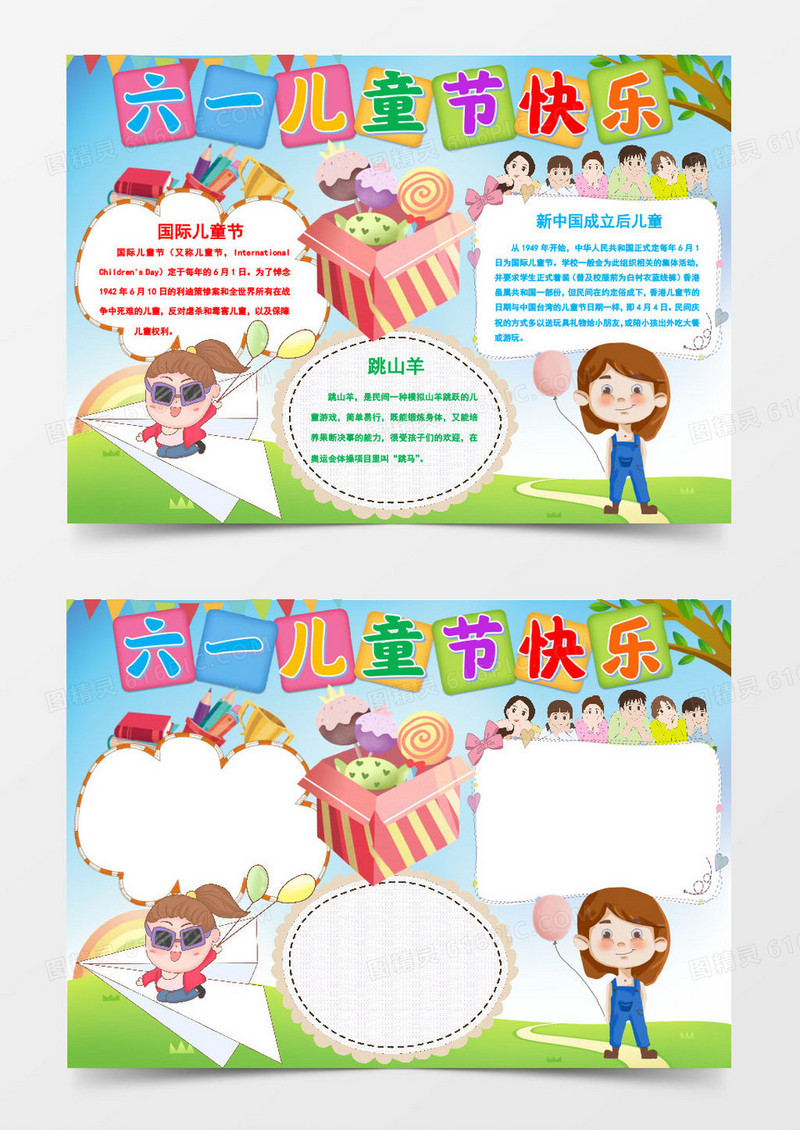 卡通六一儿童节快乐小报Word模板