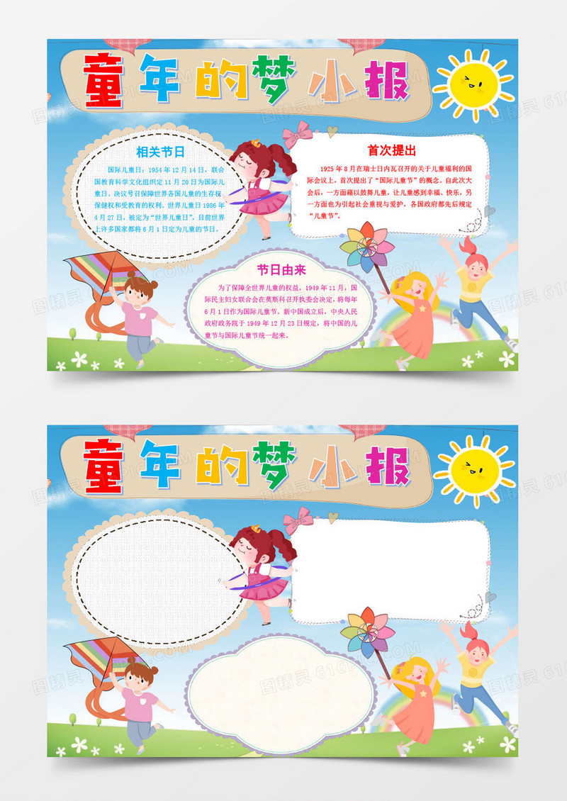 卡通童年的梦儿童节手抄报小报Word模板