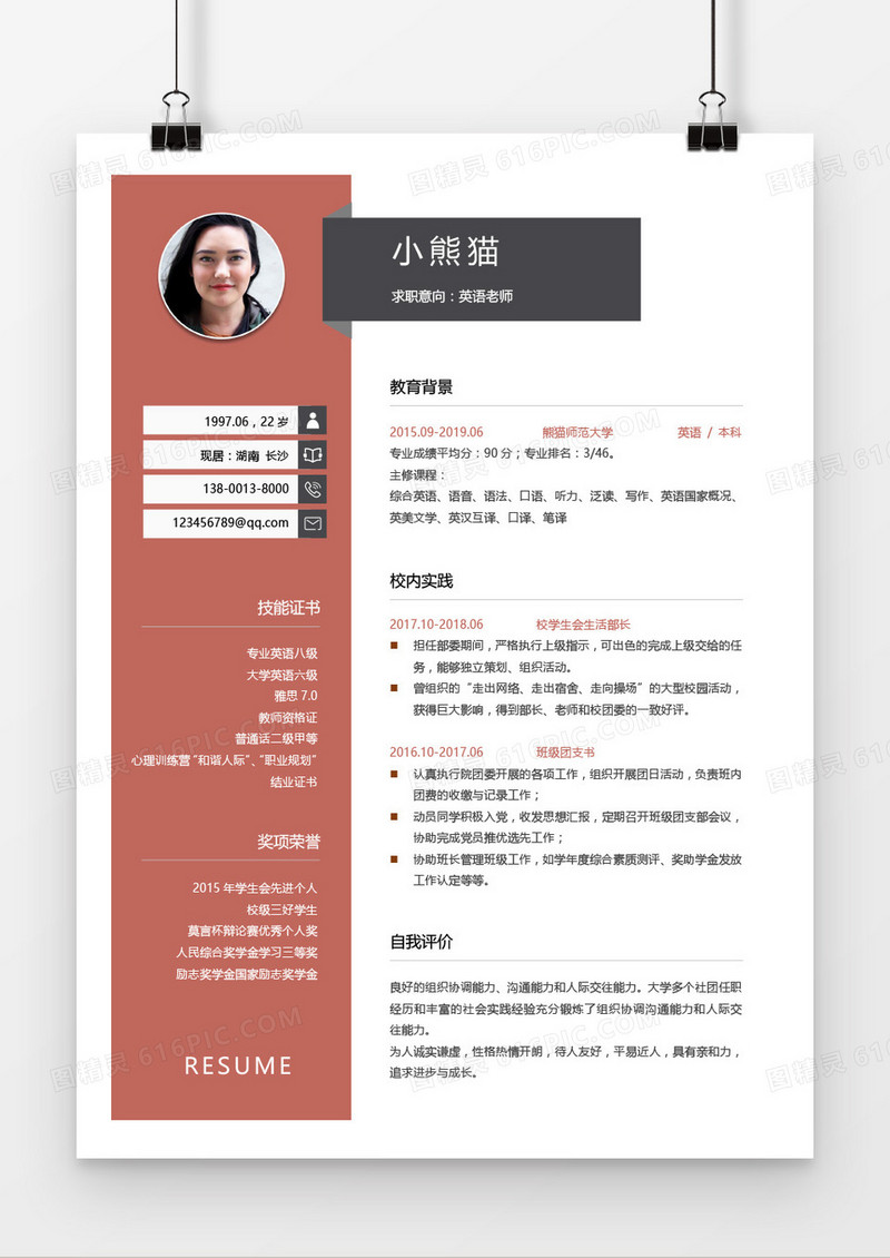 英语老师无经验简约简历word模板
