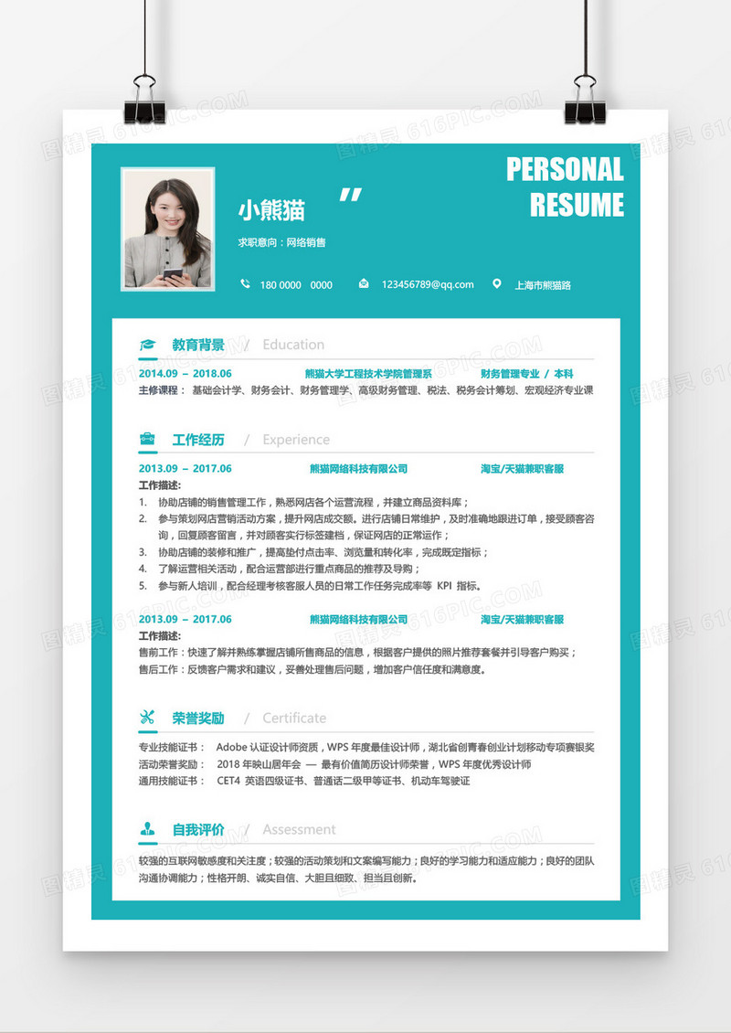 网络销售1-3年经验线框简历word模板