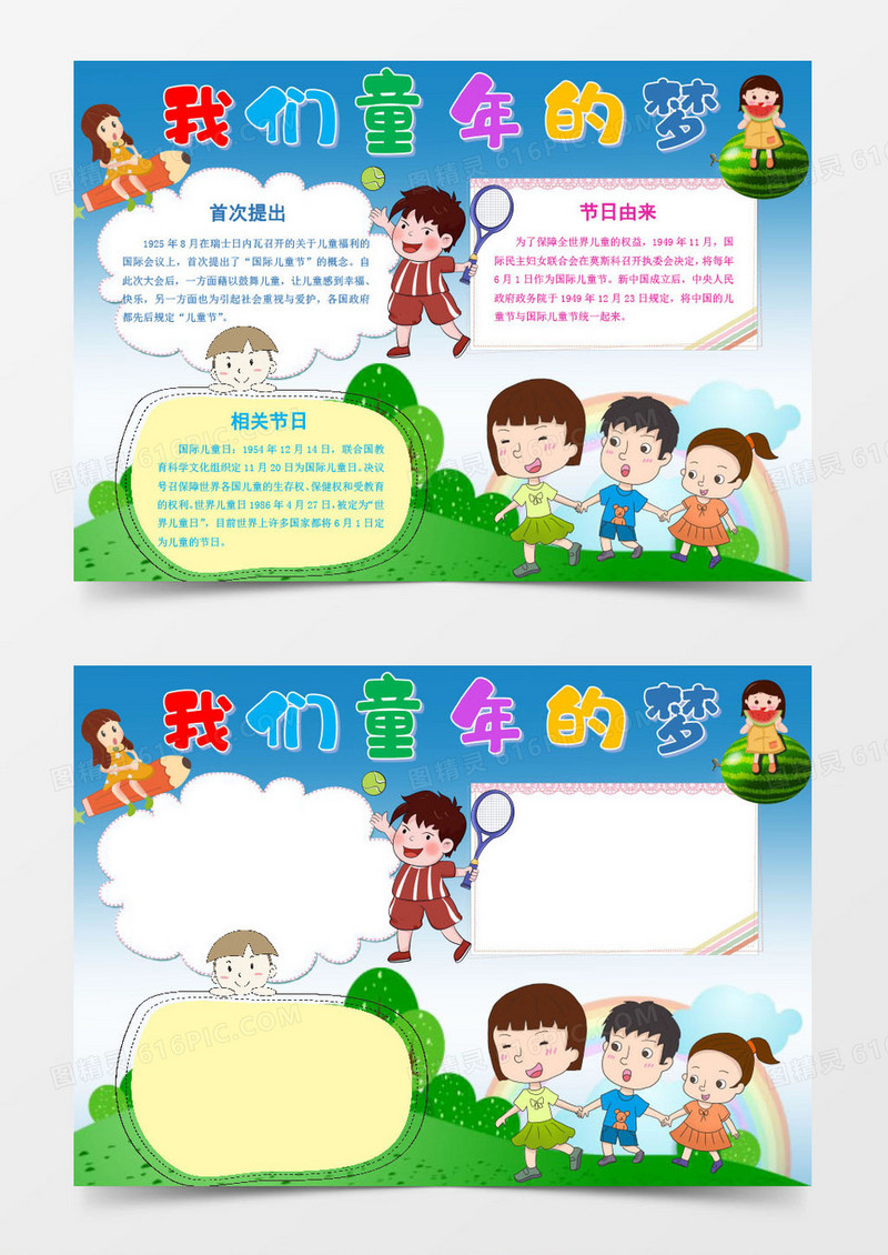 卡通可爱童年的梦儿童节小报Word模板.