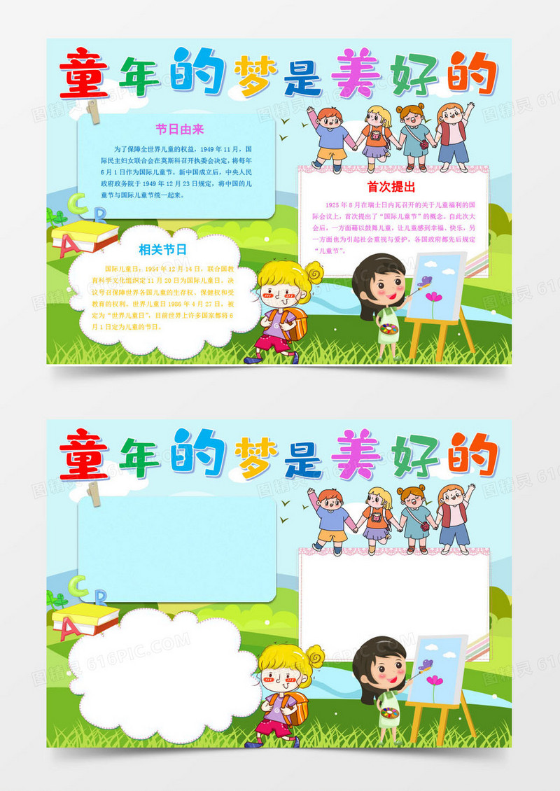卡通清新童年的梦儿童节手抄报小报Word模板