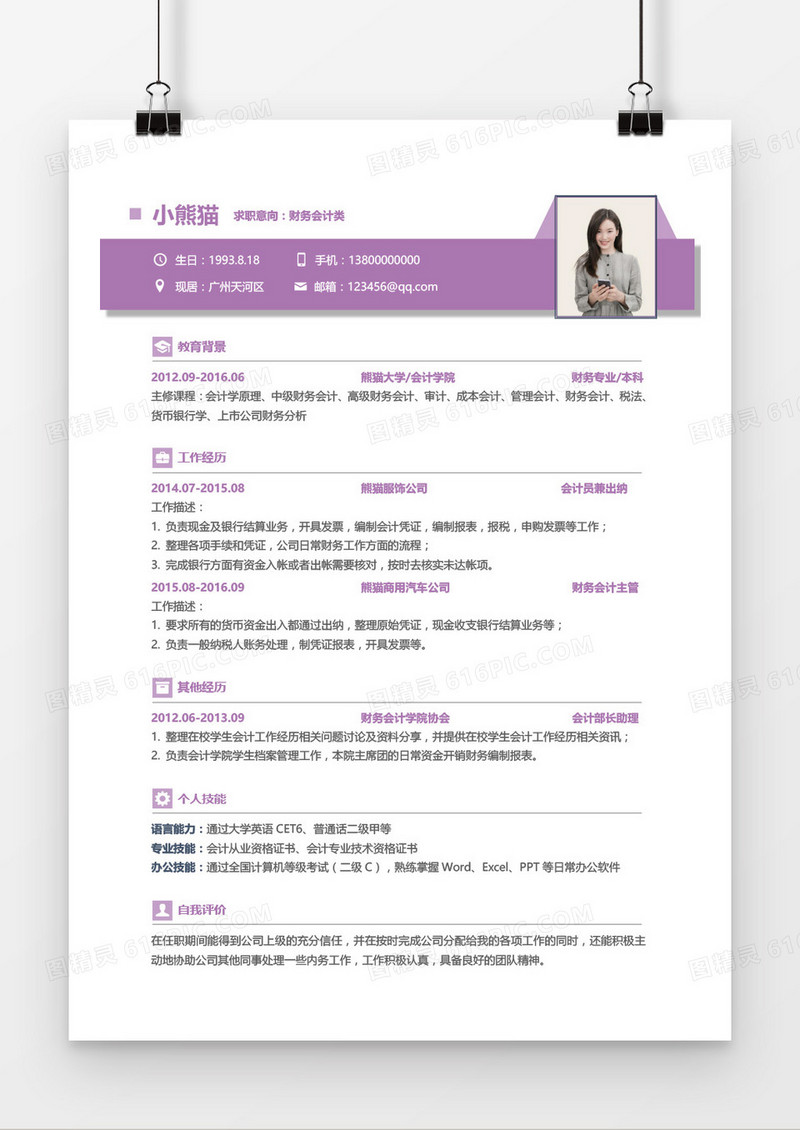 财务会计1-3年工作经验紫色简约个人简历