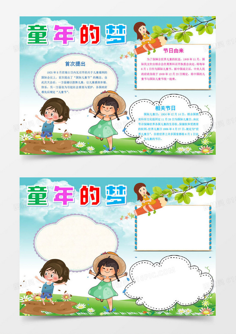 清新可爱童年的梦儿童节电子小报Word模板。
