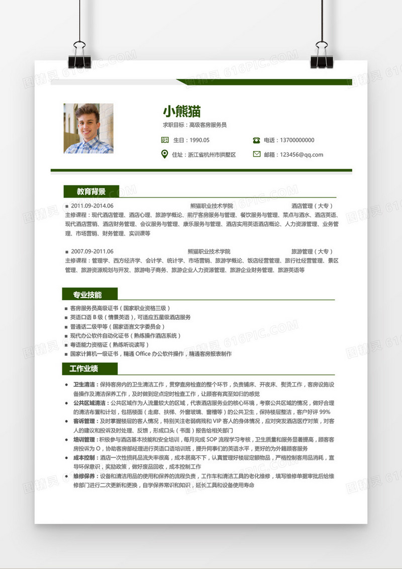 客房服务员3-5年经验简约简历word模板