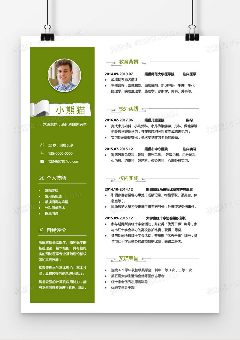 绿色创意翻书设计临床医生1-3年工作经验求职简历word模板