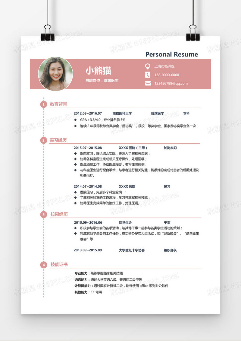 红色简约临床医生无经验求职简历word模板