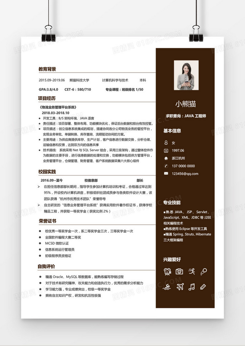 褐色Java工程师1-3年工作经验求职简历word模板
