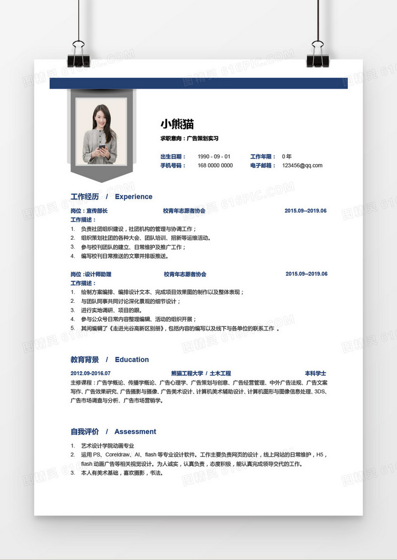 广告创意无经验旗标简历word模板
