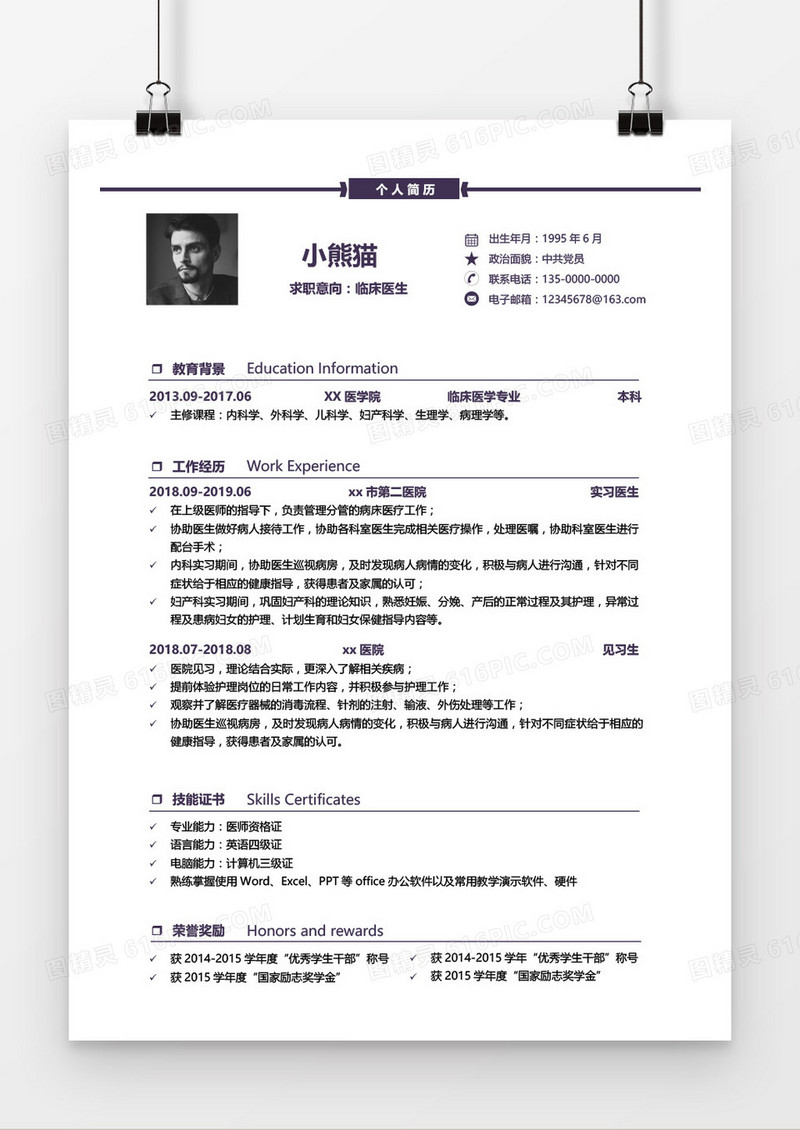 紫色简约临床医生1-3年工作经验求职简历word模板