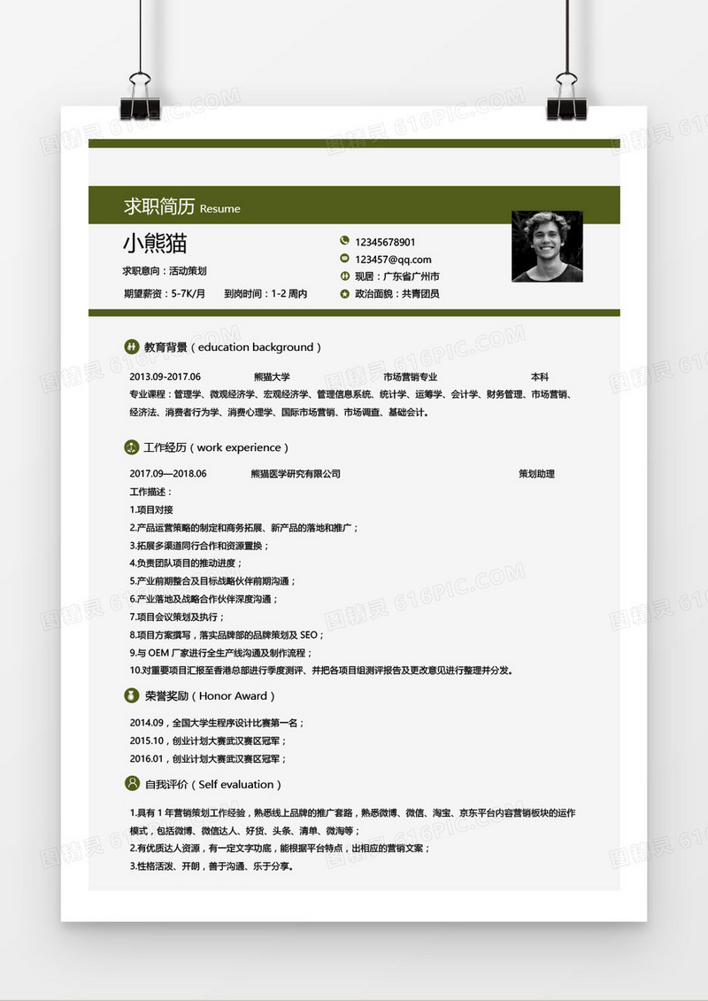 活动策划1年以下经验绿色简历word模板