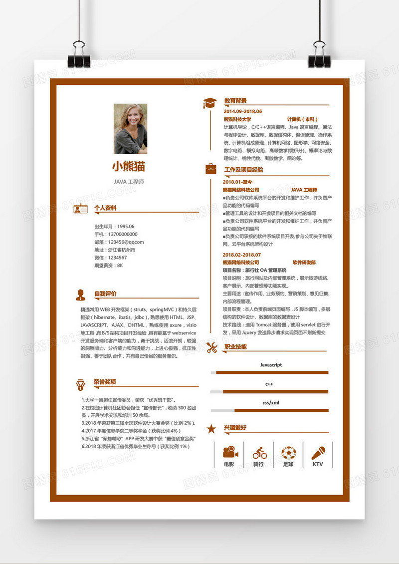 橙色框架简约Java工程师1-3年工作经验求职简历word模板