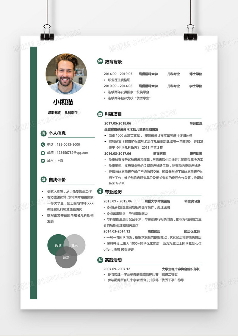 绿色线条简约求职儿科医生1-3年工作经验简历word模板