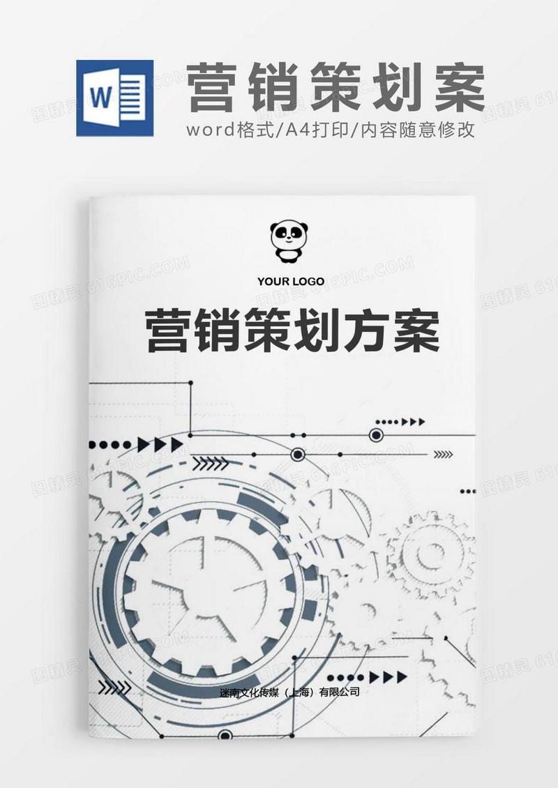 白色简约风市场营销策划书word模板.
