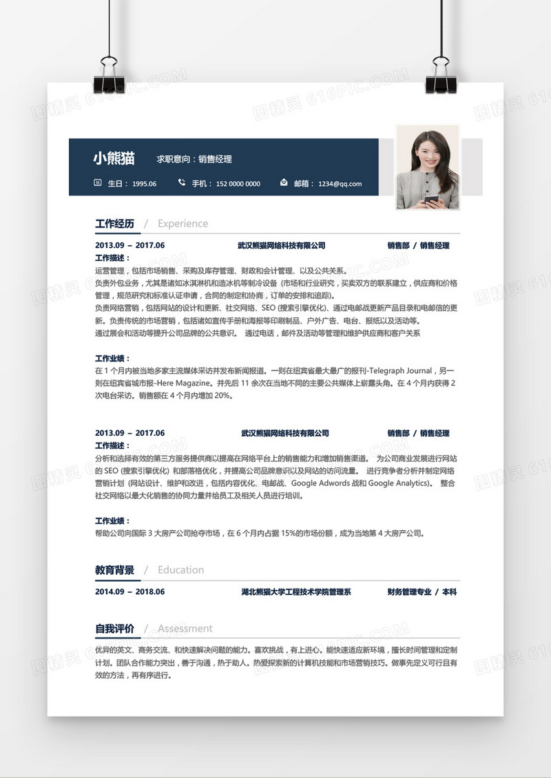 销售经理3-5年经验深蓝色简历Word模板