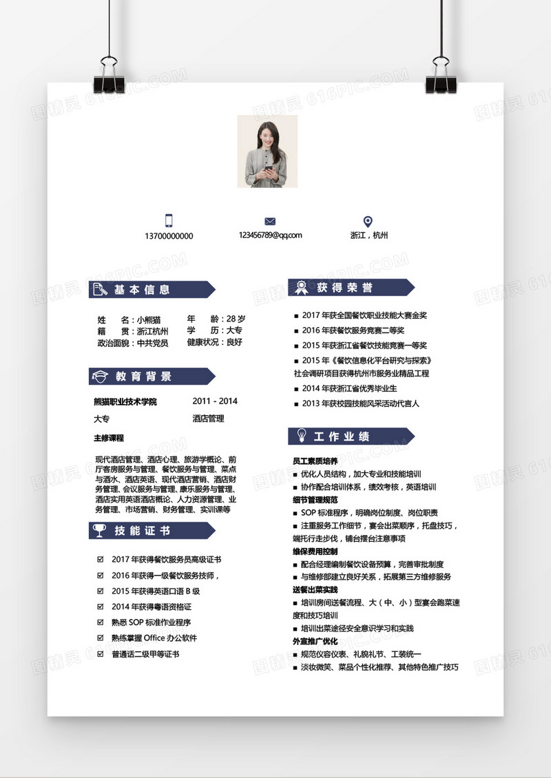 餐饮服务员3-5年经验蓝色Word简历