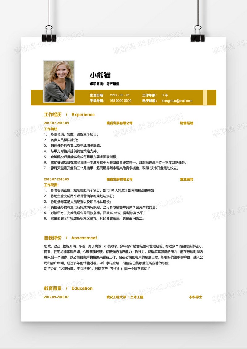 黄色商务地产销售简历word模板