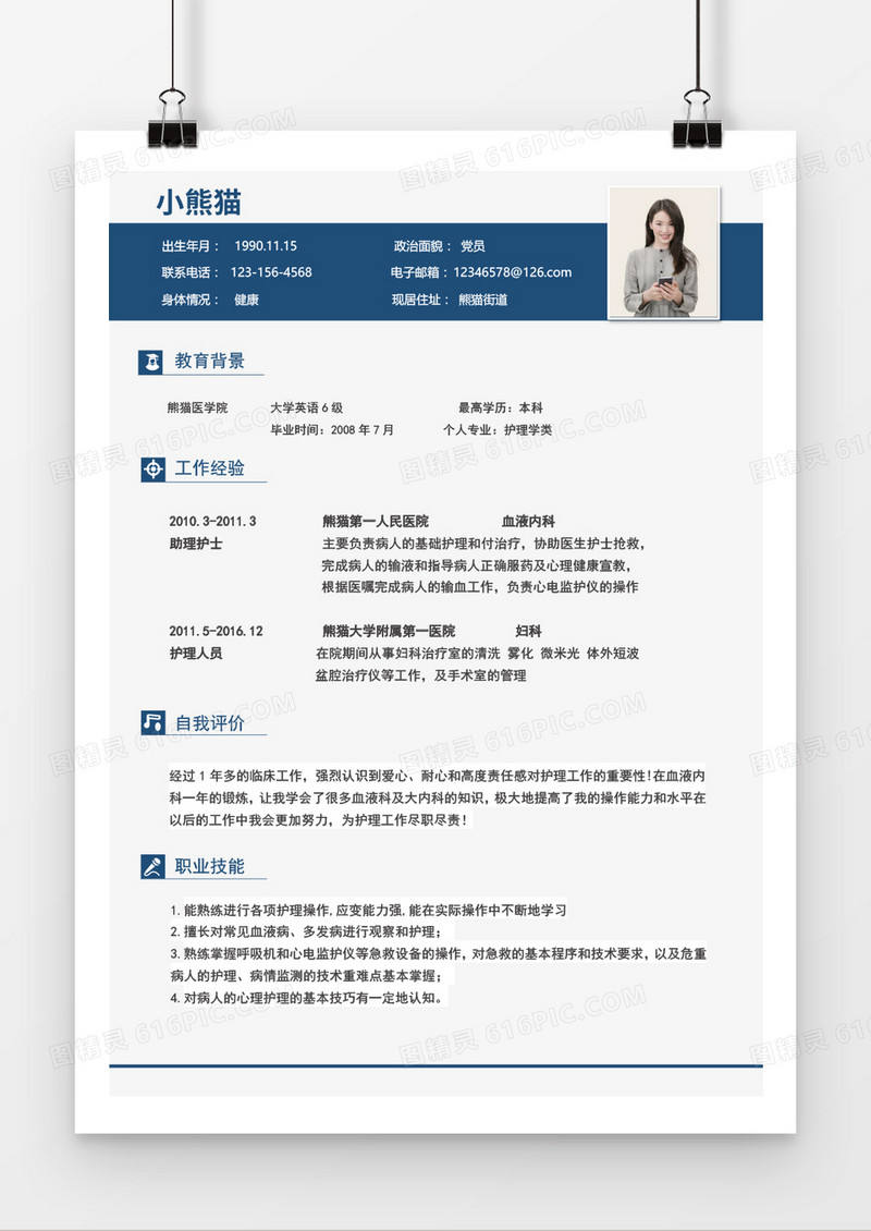 蓝色简约护理专业求职简历Word模板