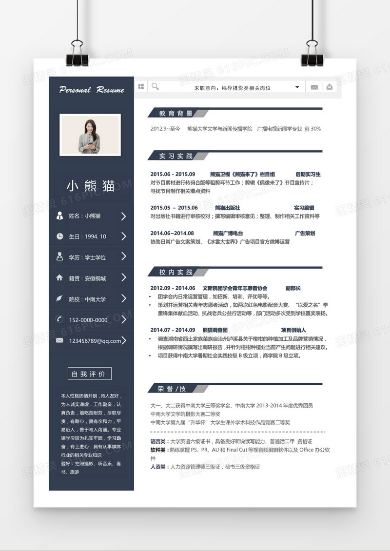灰色简约编导无经验应届生简历Word模板