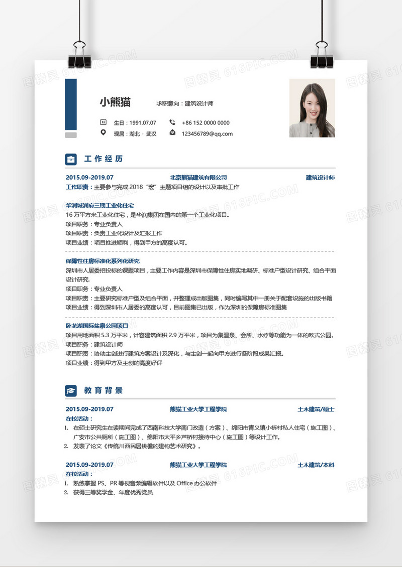 建筑设计师3-5年经验深蓝简历Word模板