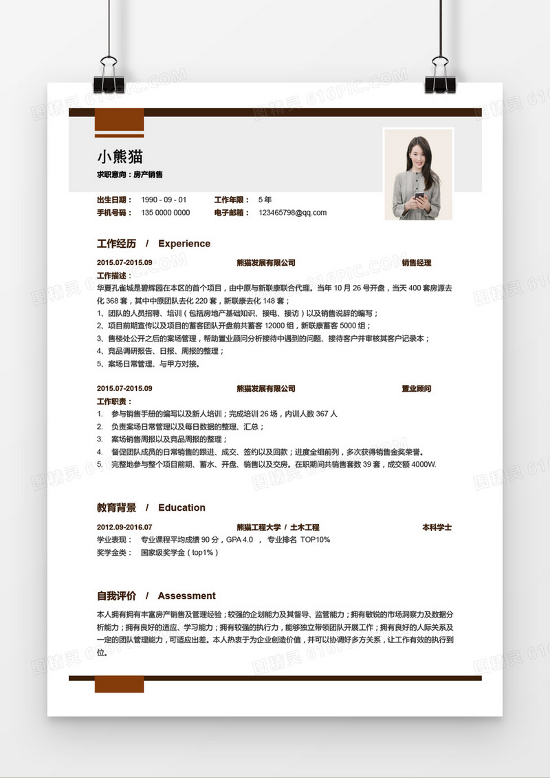 黄色地产销售3-5年经验求职简历Word模板
