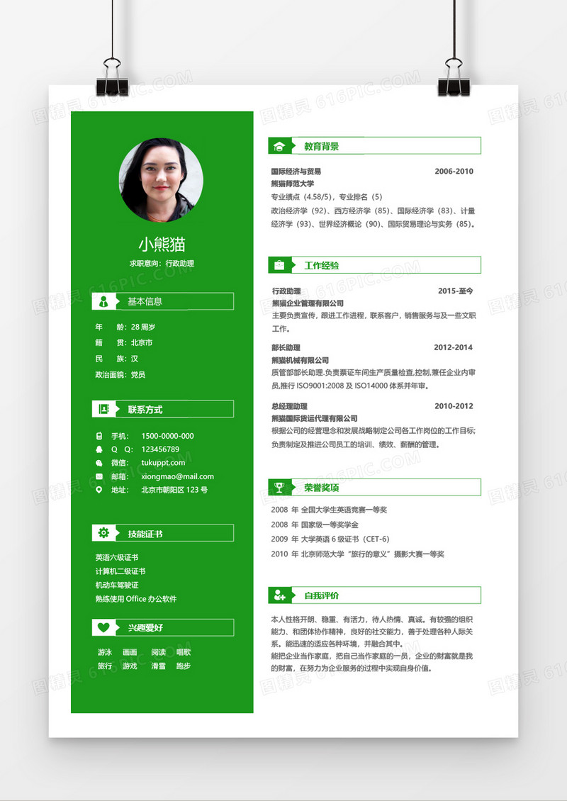 绿色商务创意行政管理5年工作经验将简历word模板