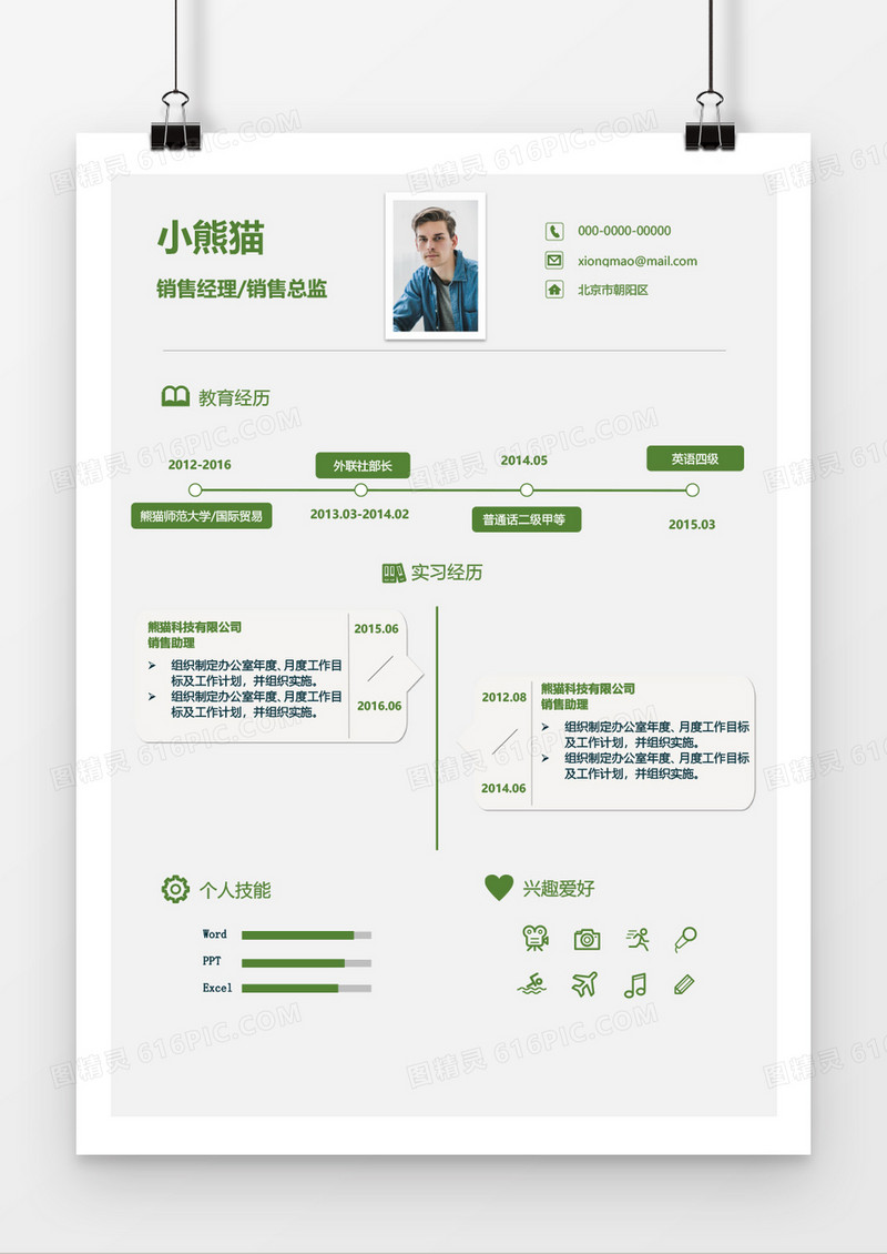 绿色简约销售经理3年工作经验简历word模板