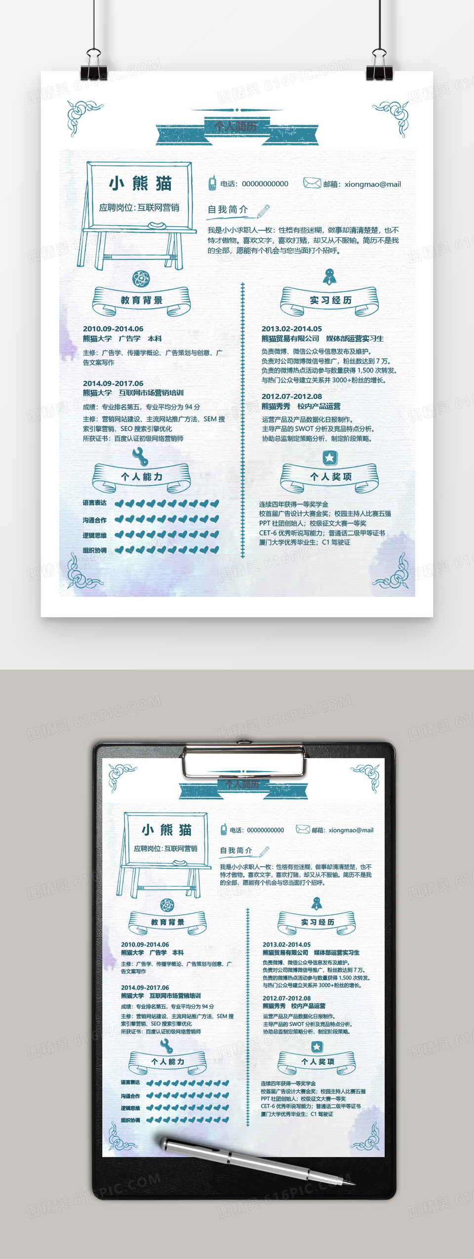 小清新创意简约互联网营销2年工作经验简历word模板