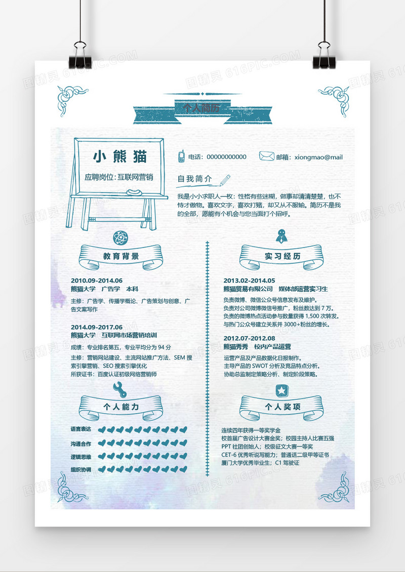小清新创意简约互联网营销2年工作经验简历word模板