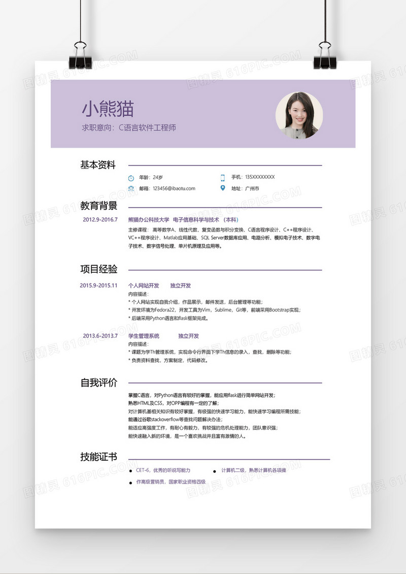 紫色可爱c语言软件工程师简历word模板