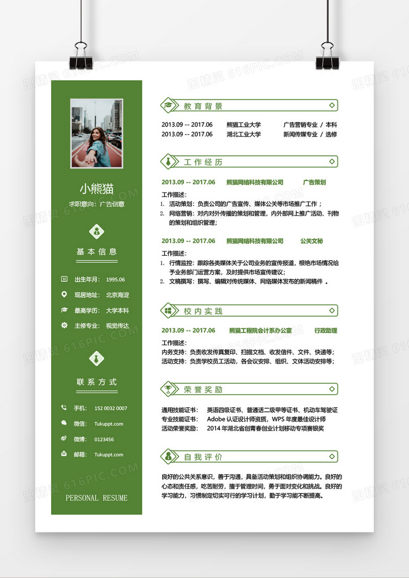 绿色创意广告创意4年工作经验简历word模板