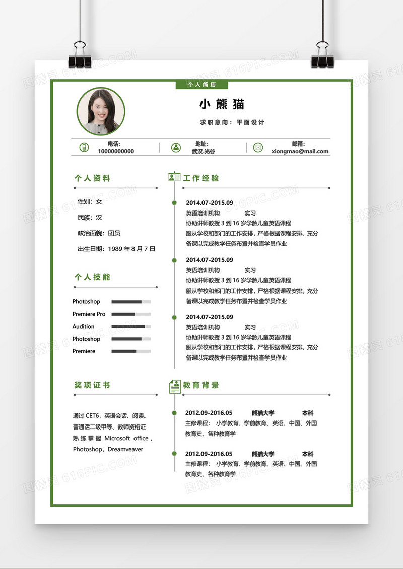 绿色简约商务设计师1年工作经验简历word模板