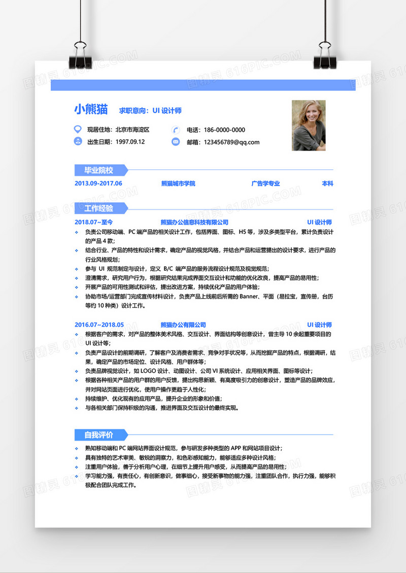 简约ui设计师简历一到三年工作经验word模板