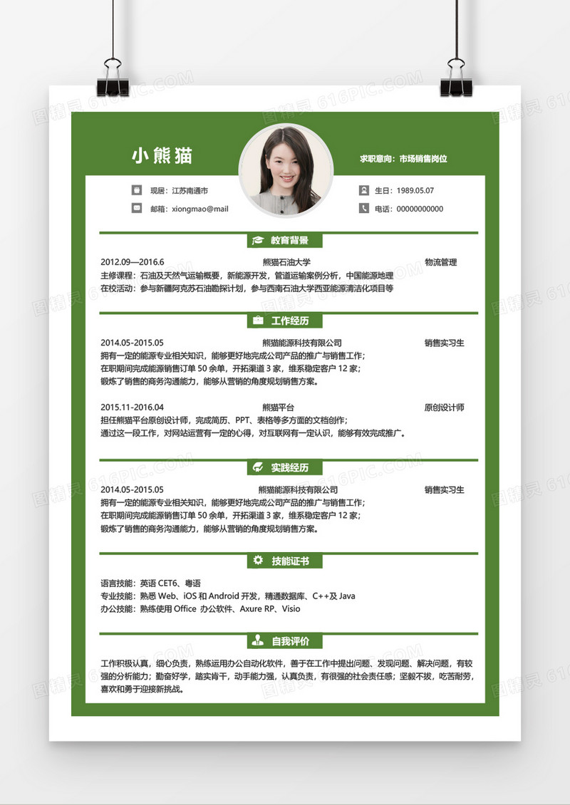 绿色小清新市场销售2年工作经验简历word模板