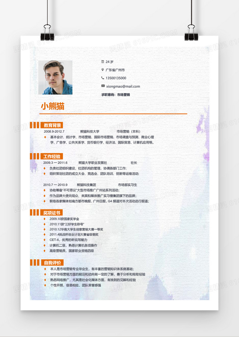商务时尚市场营销无工作经验简历word模板