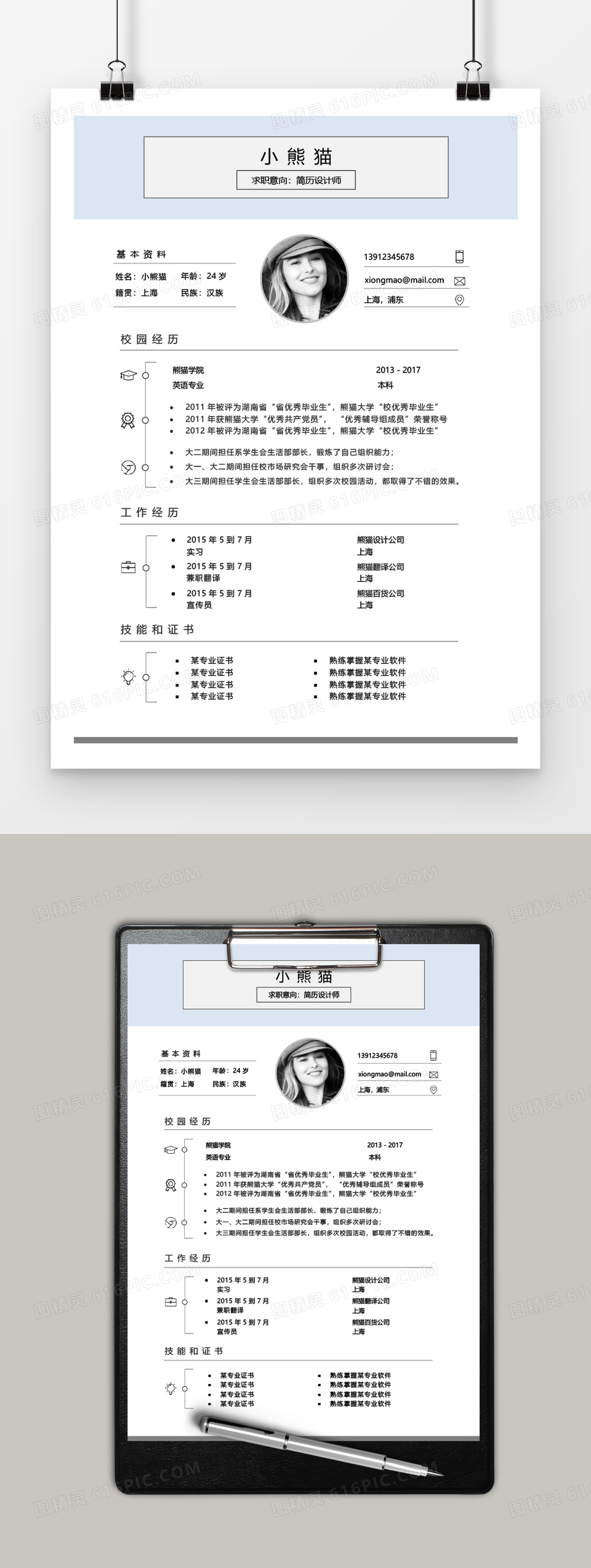 简约大气商务简历设计师2年工作经验简历word模板