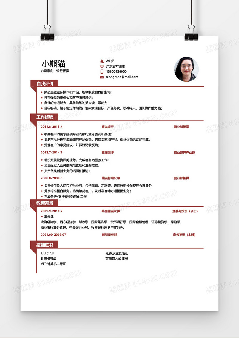红色简约商务银行柜员5年工作经验简历word模板