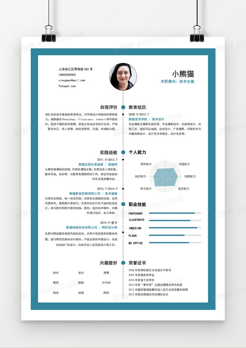 蓝色简约商务美术主编3年工作经验简历word模板