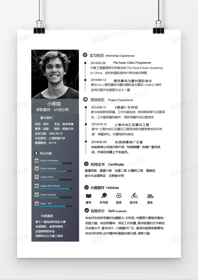 灰色简约实用ui设计师1年以下工作经验简历word模板