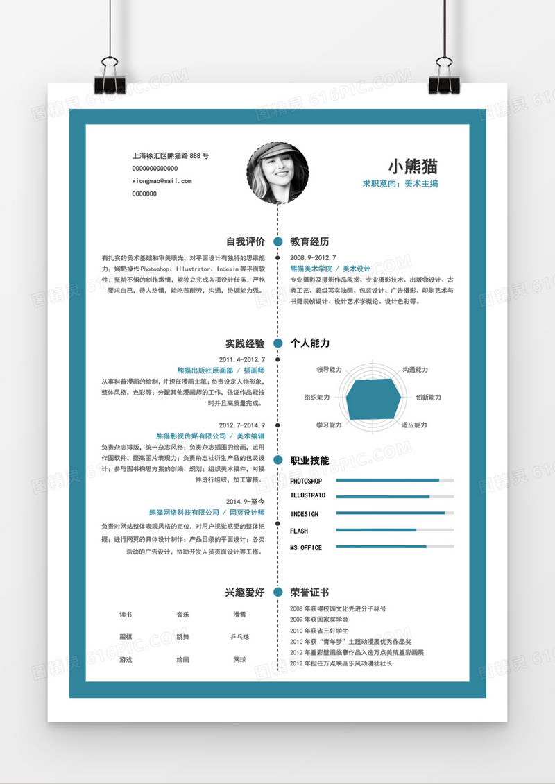蓝色简约时尚美术主编3年工作经验简历word模板