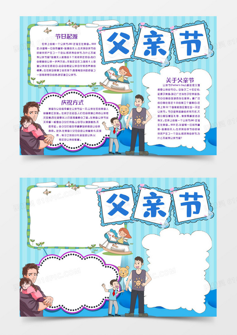 父亲节我爱你手抄报小报word模版