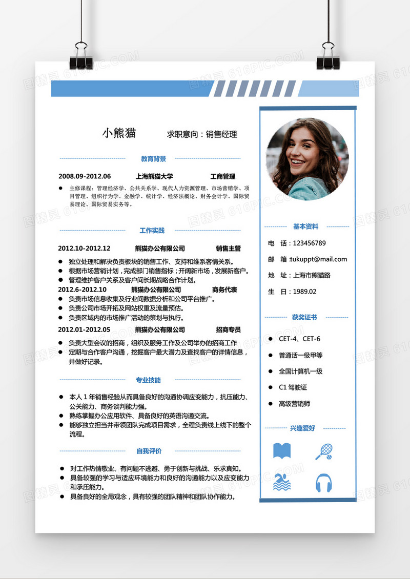 销售经理1年以下工作经验简历word模板