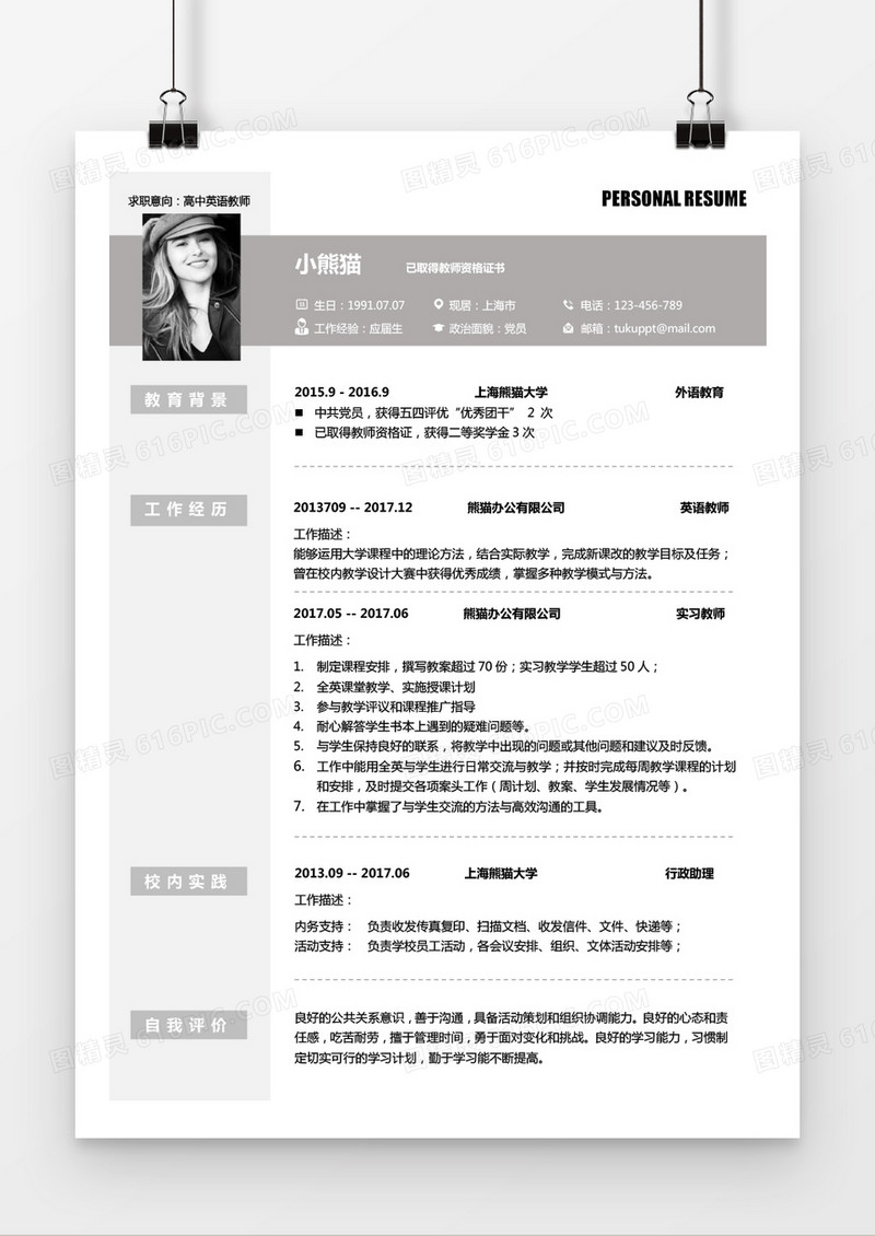 浅灰色英语老师1年以下工作经验简历word模板
