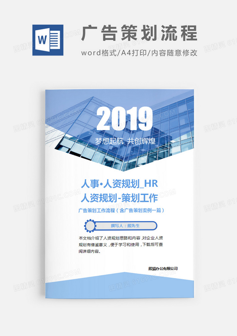 广告策划工作流程蓝色白色简约word模板