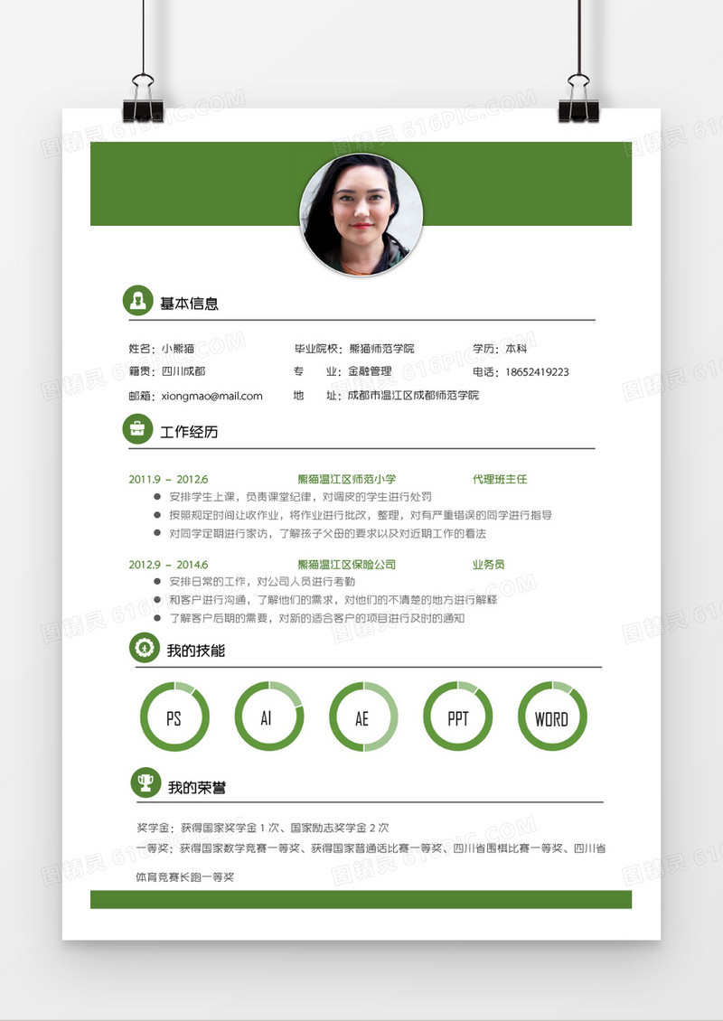 绿色简约商务金融2年工作经验简历word模板