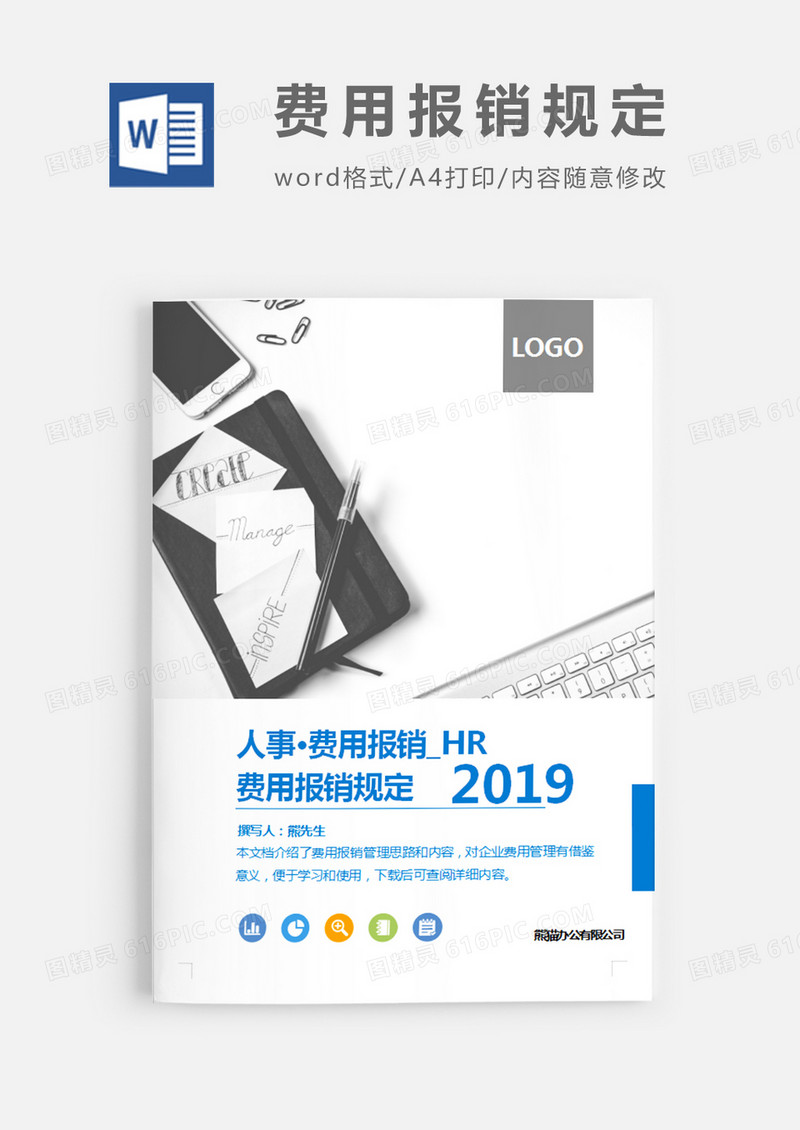 费用报销规定灰色蓝色简约word文档