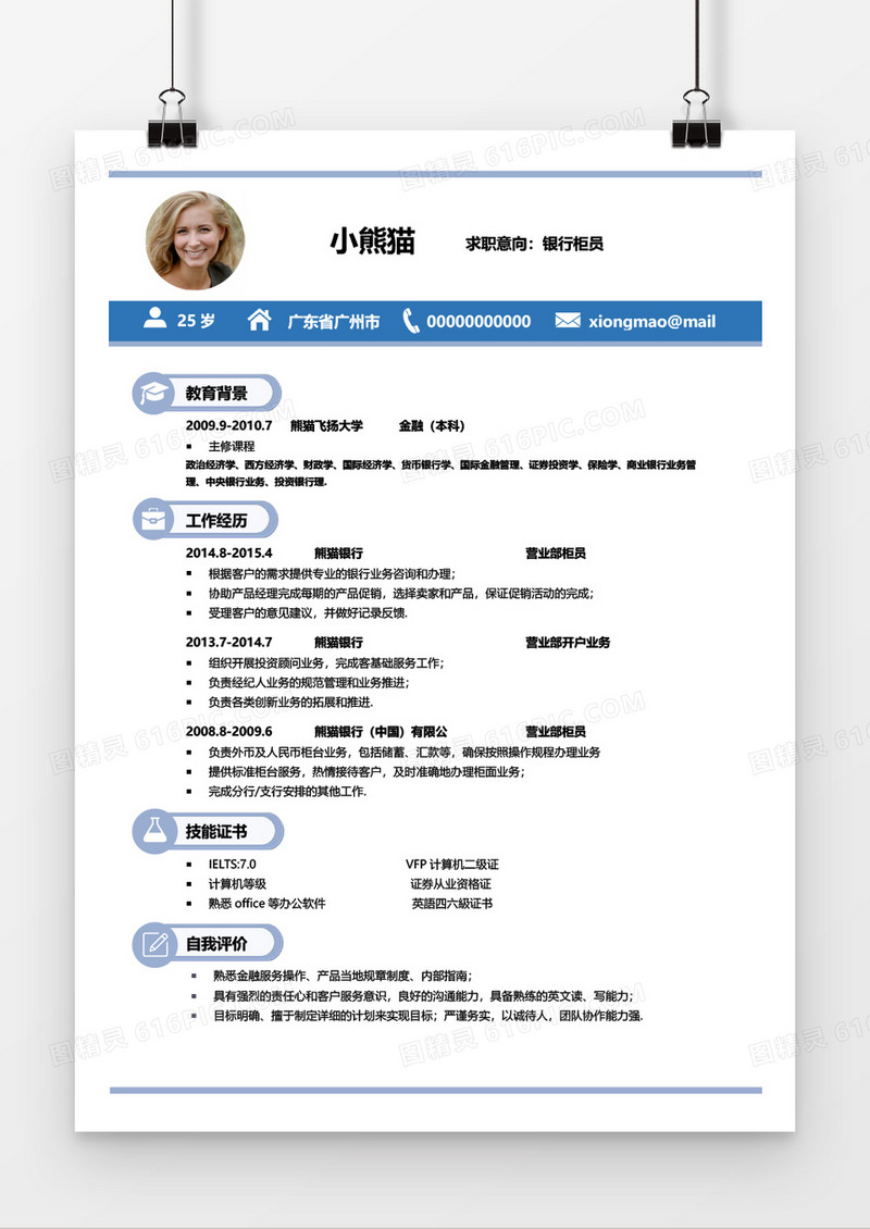 大气简约商务银行柜员5年以上工作经验简历word模板