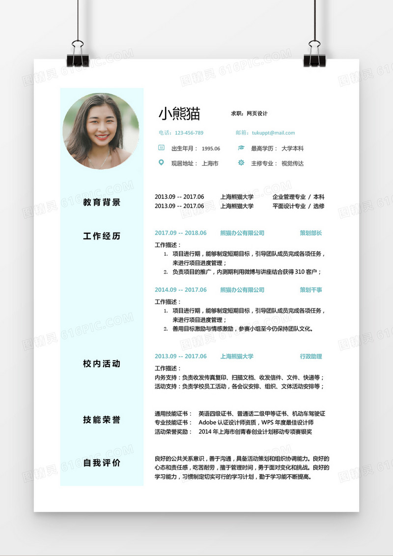 网页设计3到5年工作经验Word简历模板