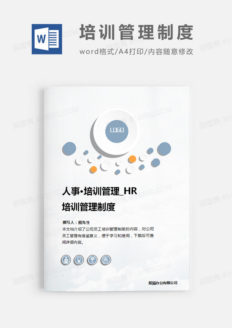 培训管理制度灰色简约word模板