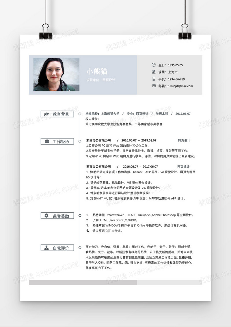 蓝灰色网页设计3到5年工作经验Word简历模板